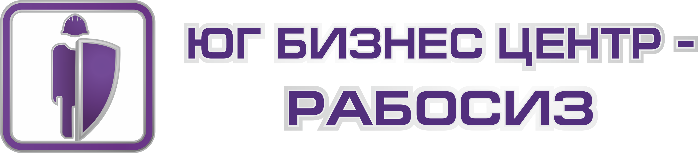 РАБОСИЗ, спецодежда в Ростове-на-Дону